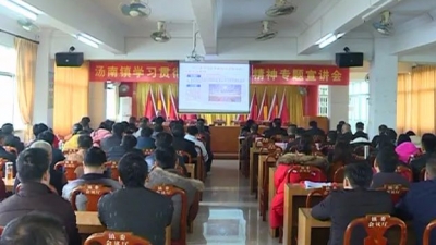 县委宣讲团成员到丰良、汤南宣讲党的十九大精神