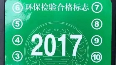 @粤M车主，2月起无需申领机动车环保标志啦！