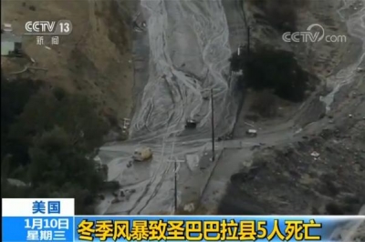美国加利福尼亚州冬季风暴引发泥石流 造成13人死亡