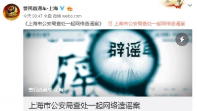 上海警方:"50岁男子公交车暴打8岁孩童"系造谣