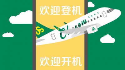 为尽快满足旅客需求，春秋航空提前11天“松绑”手机禁令