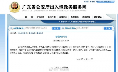 注意！广东出入境办证系统今天18:30—22:00暂停服务