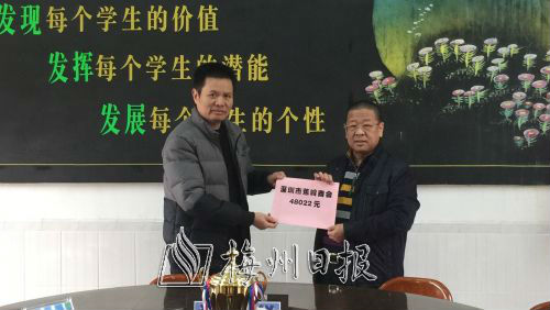 深圳市蕉岭商会向蕉岭城东学校捐款近5万