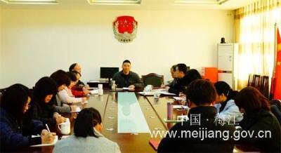 梅江区司法局学习区委八届五次全会和区“两会”精神