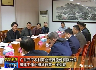 兴宁农信社将改制组建农商行，10月挂牌开业！