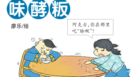 漫话客家丨味酵粄