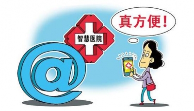 蕉岭县中医医院移动智慧医院上线