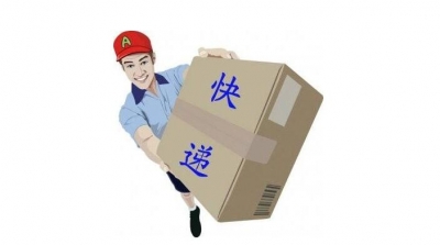 多家快递表示春节不打烊 部分公司快递费将加价