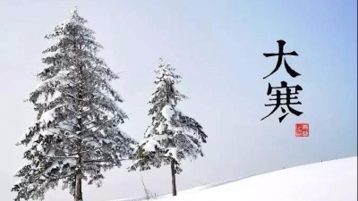 今日大寒，春天还会远吗？