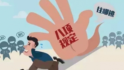 中央纪委通报广东1起违反中央八项规定精神问题