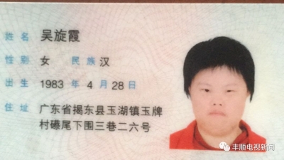 一女子离家出走，往丰顺汤南方向去了，你可曾见过？