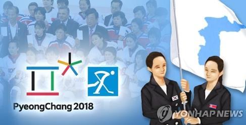 朝鲜、韩国商定冬奥开幕式将持朝鲜半岛旗共同入场