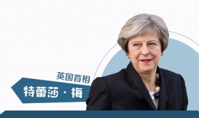 特蕾莎·梅明日访华，“梅姨”中国行有何看点？