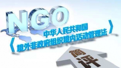 这一年，广东15家境外NGO获颁代表机构登记证