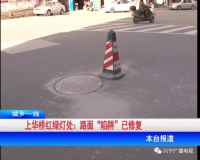 新闻追踪丨兴宁城区路面“陷阱”已修复