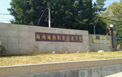 梅州城西职校设立高职学前教育专业学院，与广州珠江职业技术学院联合办学