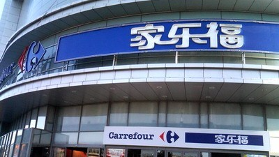 家乐福中国要卖了！已与腾讯、永辉达成初步战略合作意向