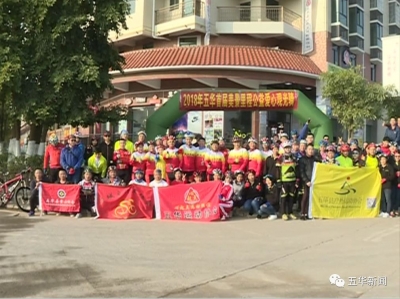 五华首届绿色公益骑行活动开骑  100余名骑手参与