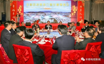 丰顺县在深圳举行招商推介暨乡情通报会