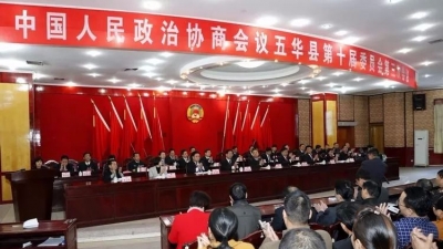 政协第十届五华县委员会第三次会议闭幕