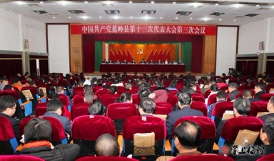 蕉岭县十五届人大三次会议举行预备会议