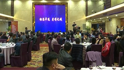 清远平远商会举行换届大会暨2018迎春年会