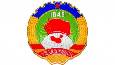 中国人民政治协商会议第十三届全国委员会委员名单