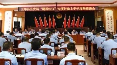 五华公安“飓风2017”专项行动获全市第一名