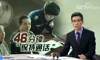 46分钟！现实版“保持通话” 救了他们的命！