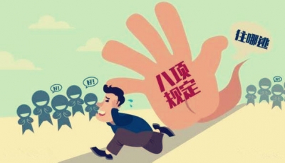 中央纪委：曝光22起违反中央八项规定精神问题