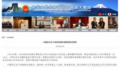 175名中国游客滞留日本机场与警方发生冲突？驻日使馆回应