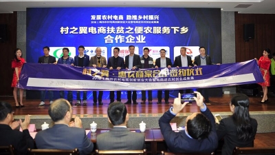 梅州市农村电商创新创业大会暨成果展在世界客商中心举行