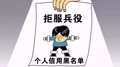 两名95后竟当逃兵，户籍备注"拒服兵役"永久字样！