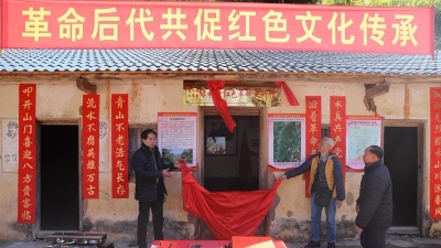 蕉岭小山村自办红色革命史料馆，将作为教育基地免费开放