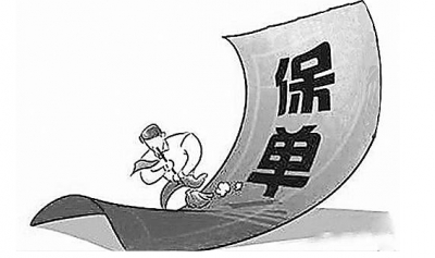 保监会鼓励保单贴现试点 急需现金可转卖保单