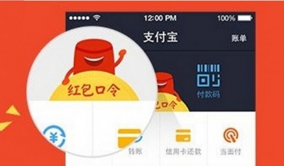 请管好你的支付宝口令红包！电信诈骗又出新招