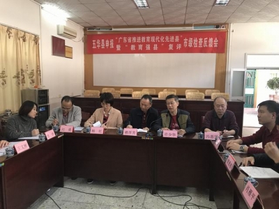 市教育局检查五华申报“省推进教育现代化先进县”暨“教育强县”复评工作