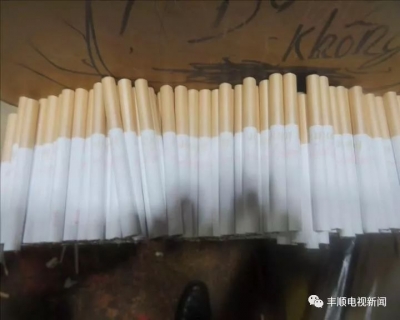 丰顺查获一特大卷烟制假窝点 案值约560万