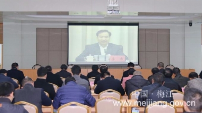 梅江区组织收看收听省、市全面推行河长制工作电视电话会议