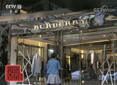 震惊！近20%轻奢服装不合格 阿玛尼巴宝莉等上“黑榜”