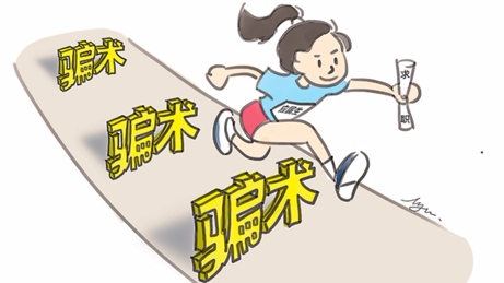 @毕业生，今年找工作，这八大求职陷阱请绕行