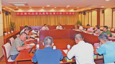 2017年梅州市党风廉政建设和反腐败工作情况综述