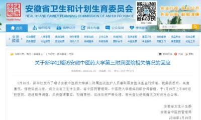 安徽省卫计委回应“医院骗保”：调查组已进驻医院