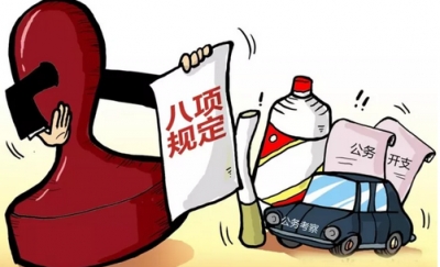 中纪委曝光广东1起违反“八项规定”案例，涉公款旅游