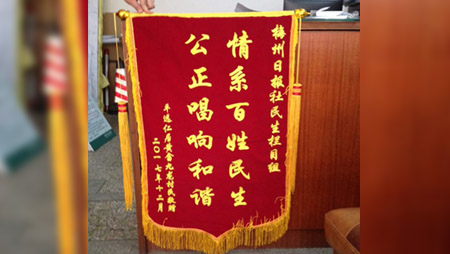 记者介入调查让事件快速解决 黄畲九龙村村民邮寄锦旗表感谢