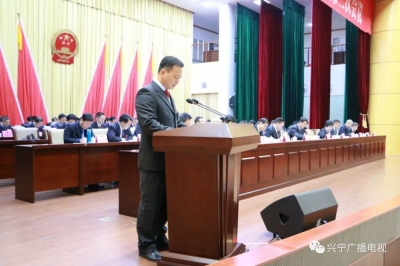 看重点！2018年兴宁市政府要着力做好这四方面工作