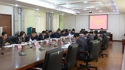 平远县召开2017年度县党政班子党员领导干部民主生活会