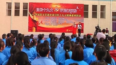 十九大精神进企业巡演走进亚力盛电子有限公司