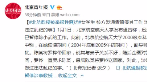 北航教授回应被举报性骚扰女学生:没做过违法的事