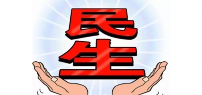 2018年大埔十大民生实事出炉，件件关乎民生！